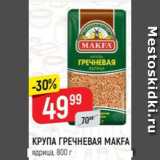 Верный Акции - Крупа гречневая Makfa