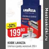 Верный Акции - Кофе Lavazza
