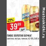 Верный Акции - Пиво Золотая Бочка 4,7-8%
