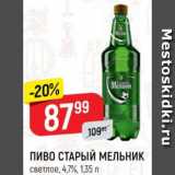 Верный Акции - Пиво Старый Мельник 4,7%