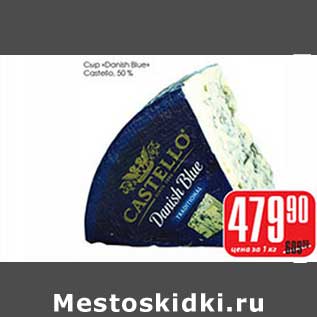 Акция - Сыр "Danish Blue" Castello 50%