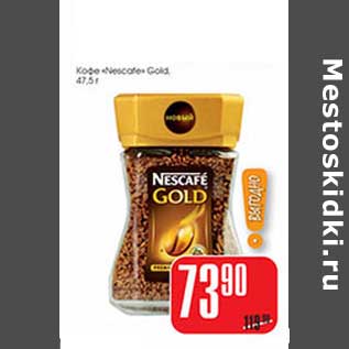 Акция - Кофе "Nescafe" Gold