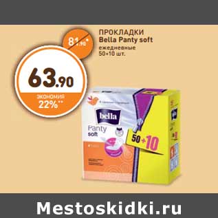 Акция - ПРОКЛАДКИ Bella Panty soft