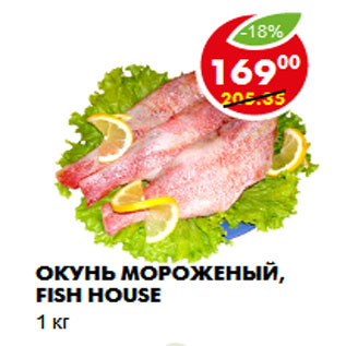 Акция - Окунь мороженый, Fish House