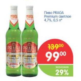 Акция - ПИВО PRAGA PREMIUM СВЕТЛОЕ 4,7%