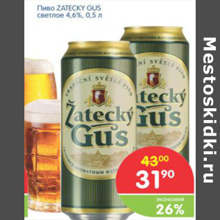 Акция - ПИВО ZATECKY GUS СВЕТЛОЕ 4,6%