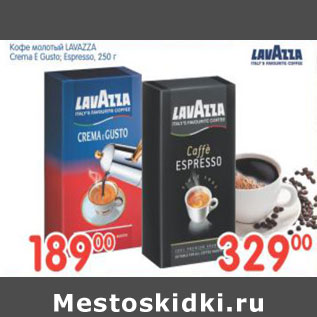 Акция - КОФЕ МОЛОТЫЙ LAVAZZA