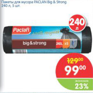 Акция - ПАКЕТЫ ДЛЯ МУСОРА PACLAN BIG & STRONG 240л