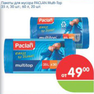 Акция - ПАКЕТЫ ДЛЯ МУСОРА PACLAN MULTI-TOP