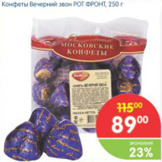 Акция - КОНФЕТЫ ВЕЧЕРНИЙ ЗВОН РОТ ФРОНТ
