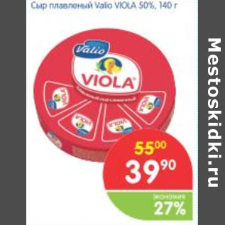 Акция - СЫР ПЛАВЛЕНЫЙ VIOLA VALIO 50%