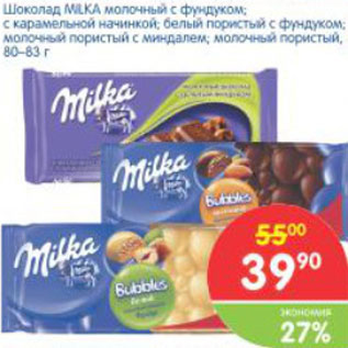 Акция - ШОКОЛАД MILKA