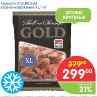 Акция - КРЕВЕТКИ KALURI GOLD