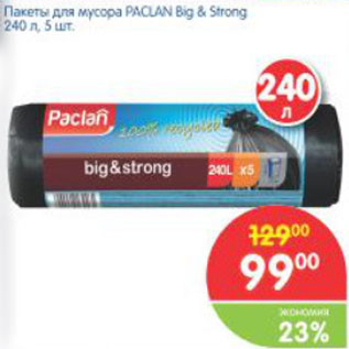 Акция - ПАКЕТЫ ДЛЯ МУСОРА PACLAN BIG & STRONG