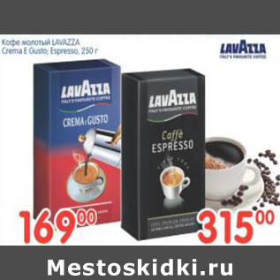 Акция - КОФЕ МОЛОТЫЙ LAVAZZA