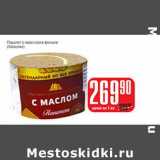 Магазин:Авоська,Скидка:Паштет с маслом в фольге (Микоян)