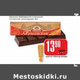 Магазин:Авоська,Скидка:Батончик «Бабаевский» с начинкой (сливочная, шоколадная)