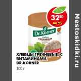 Магазин:Пятёрочка,Скидка:ХЛЕБЦЫ ГРЕЧНЕВЫЕ, С ВИТАМИНАМИ, DR.KORNER