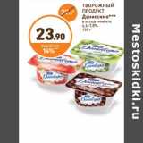 Магазин:Дикси,Скидка:ТВОРОЖНЫЙ ПРОДУКТ Даниссимо***