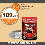 Дикси Акции - КОФЕ Nescafe Classic 