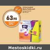 Дикси Акции - ПРОКЛАДКИ Bella Panty soft