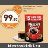 Дикси Акции - КОФЕ Nescafe Classic