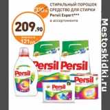 Дикси Акции - СТИРАЛЬНЫЙ ПОРОШОК СРЕДСТВО ДЛЯ СТИРКИ Persil Expert***