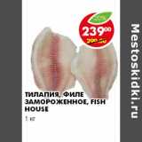 Магазин:Пятёрочка,Скидка:ТИЛАПИЯ, ФИЛЕ ЗАМОРОЖЕННОЕ, FISH HOUSE