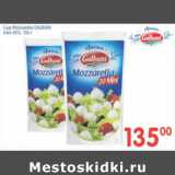 Магазин:Перекрёсток,Скидка:СЫР MOZZARELA GALBANI MINI 45%
