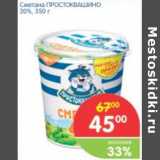 Магазин:Перекрёсток,Скидка:СМЕТАНА ПРОСТОКВАШИНО 20%