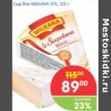 Магазин:Перекрёсток,Скидка:СЫР BRIE MILKANA 31%