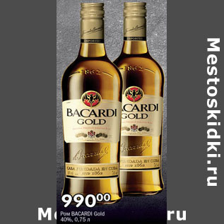 Акция - Ром Bacardi Gold 40%