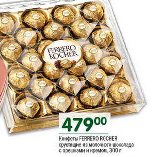 Акция - Конфеты Ferrero Rocher