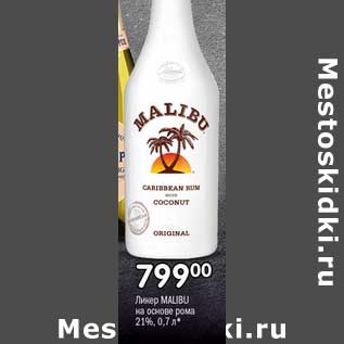 Акция - Ликер Malibu на основе рома 21%