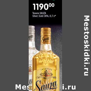 Акция - Текила Sauza Silver; Gold 38%