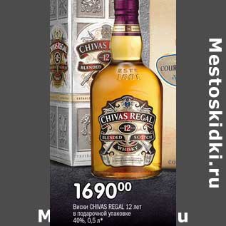 Акция - Виски Chivas REgal 12 лет в подарочной упаковке 40%
