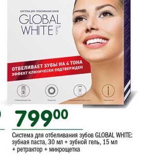 Акция - Система для отбеливания зубов Global White: