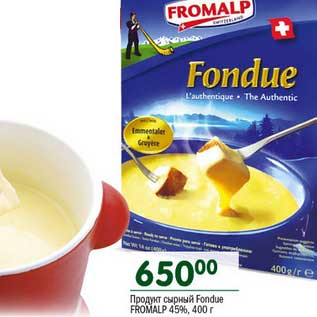 Акция - Продукт сырный Fondue Fromalp 45%
