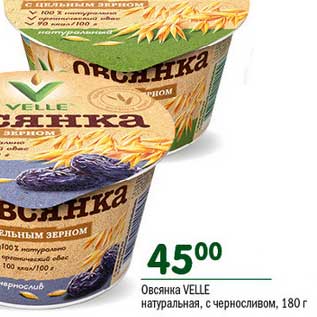 Акция - Овсянка Velle