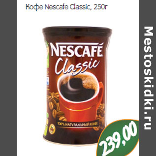 Акция - Кофе Nescafe Classic