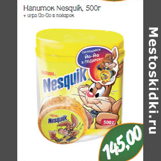 Акция - Напиток Nesquik