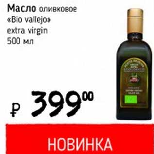 Акция - Масло оливковое "Bio vallejo" extra virgin