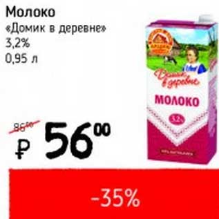 Акция - Молоко "Домик в деревне" 3,2%