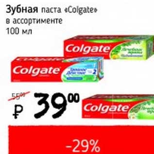 Акция - Зубная паста "Colgate"