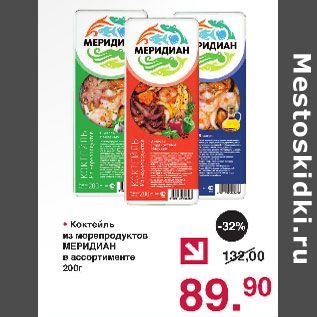 Акция - Коктейль из морепродуктов Меридиан