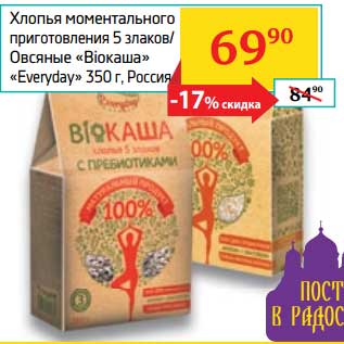 Акция - Хлопья моментального приготовления 5 злаков/Овсяные "Bioкаша" "Everyday"