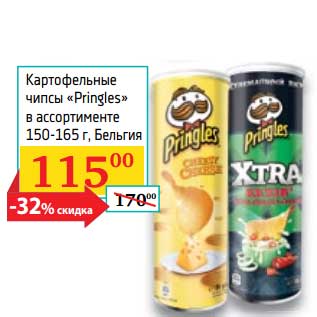 Акция - Картофельные чипсы "Pringles"