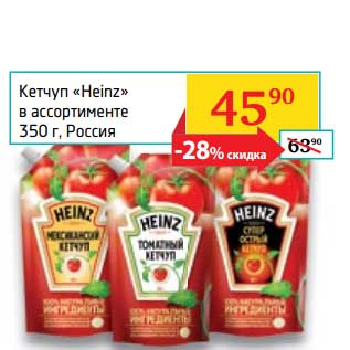 Акция - Кетчуп "Heinz"