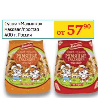 Акция - Сушка "Малышка" маковая/простая