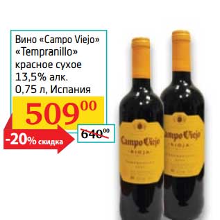 Акция - Вино "Campo Viejo" "Tempranillo" красное сухое 13,5%